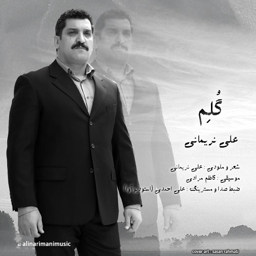 علی نریمانی گلم